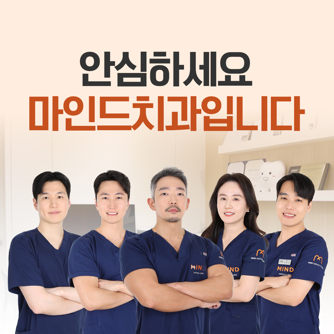 안산마인드치과 | 안산치과 언제 가야 할까? 치아 방치하면 생기는 변화와 내원 기준
