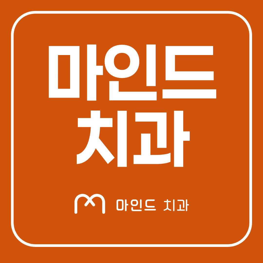 안산치과 후기만 믿어도 될까? 실제 비교할 때 중요한 기준 5가지