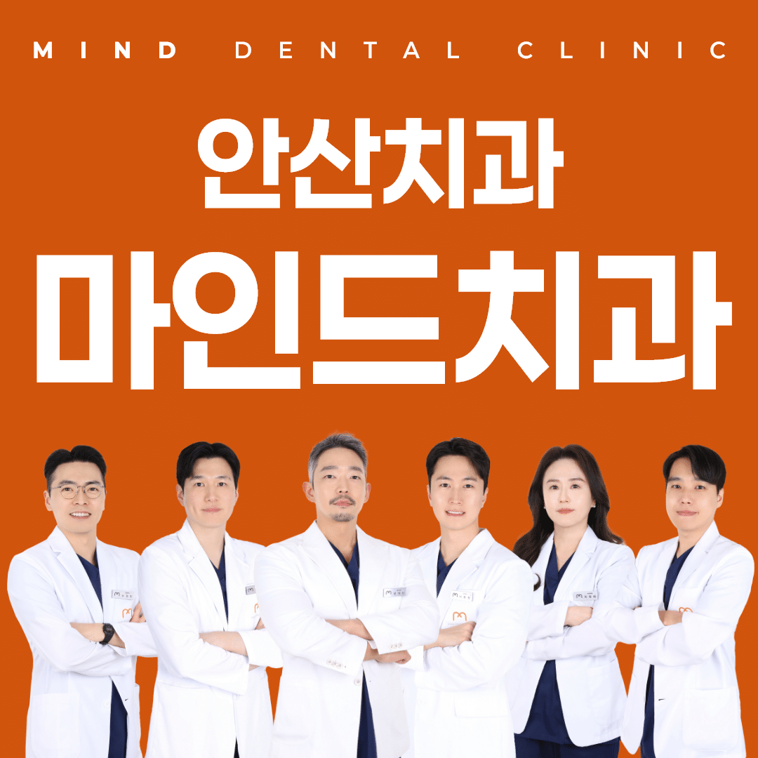 치아미백치약으로 부족했다면? 안산치과 치아미백 차이와 효과적인 해결책